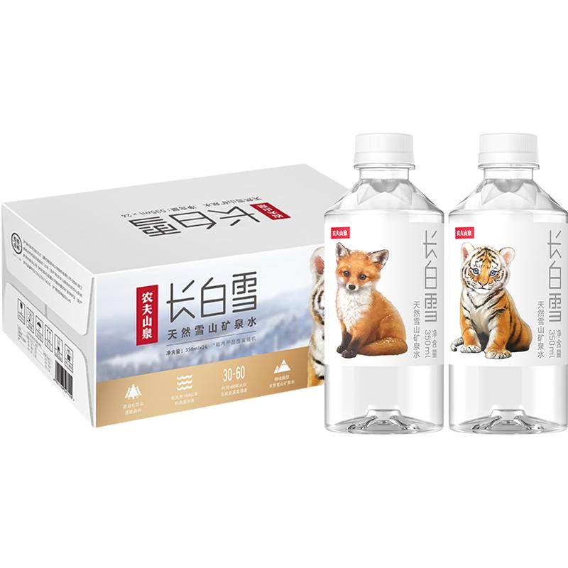 【主播专享】农夫山泉长白雪天然雪山矿泉水350ml*24瓶源自长白山