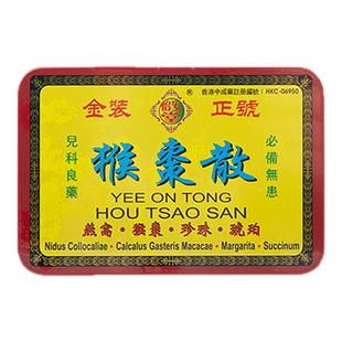 香港怡安堂猴枣散12粒除痰定惊清热解毒安神开窍退热祛风腹痛泄泻