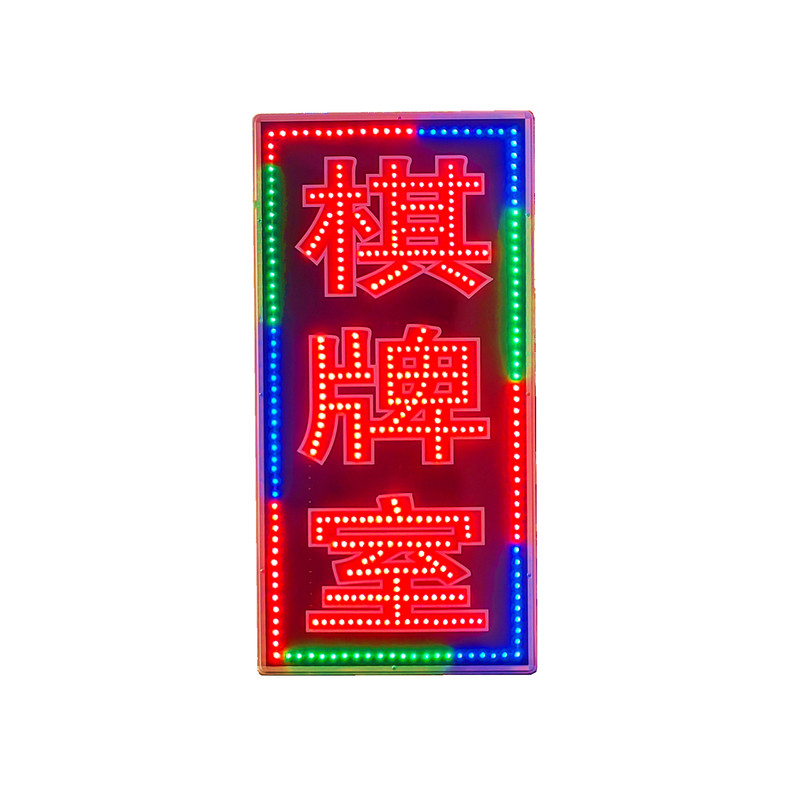 双面闪亮电子灯箱广告招牌定制led发光字显示屏棋牌室侧悬挂墙式