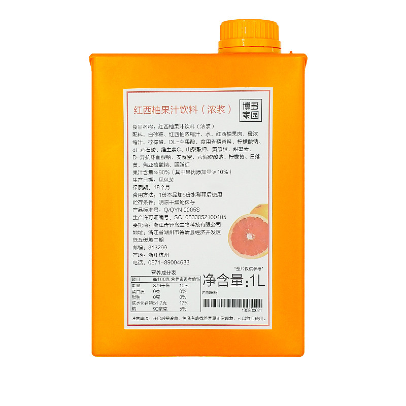 博多家园红西柚浓浆复合果汁