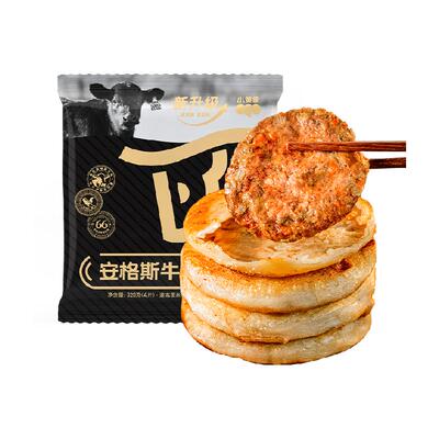 小黄象安格斯牛肉馅饼儿童早餐