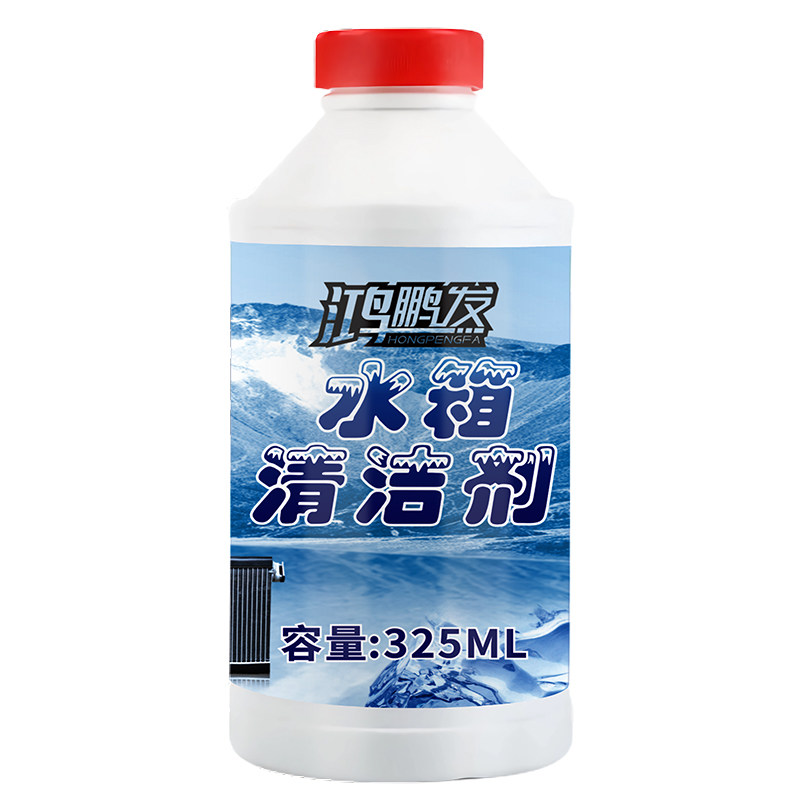水箱清洁剂冷却系统鸿鹏发