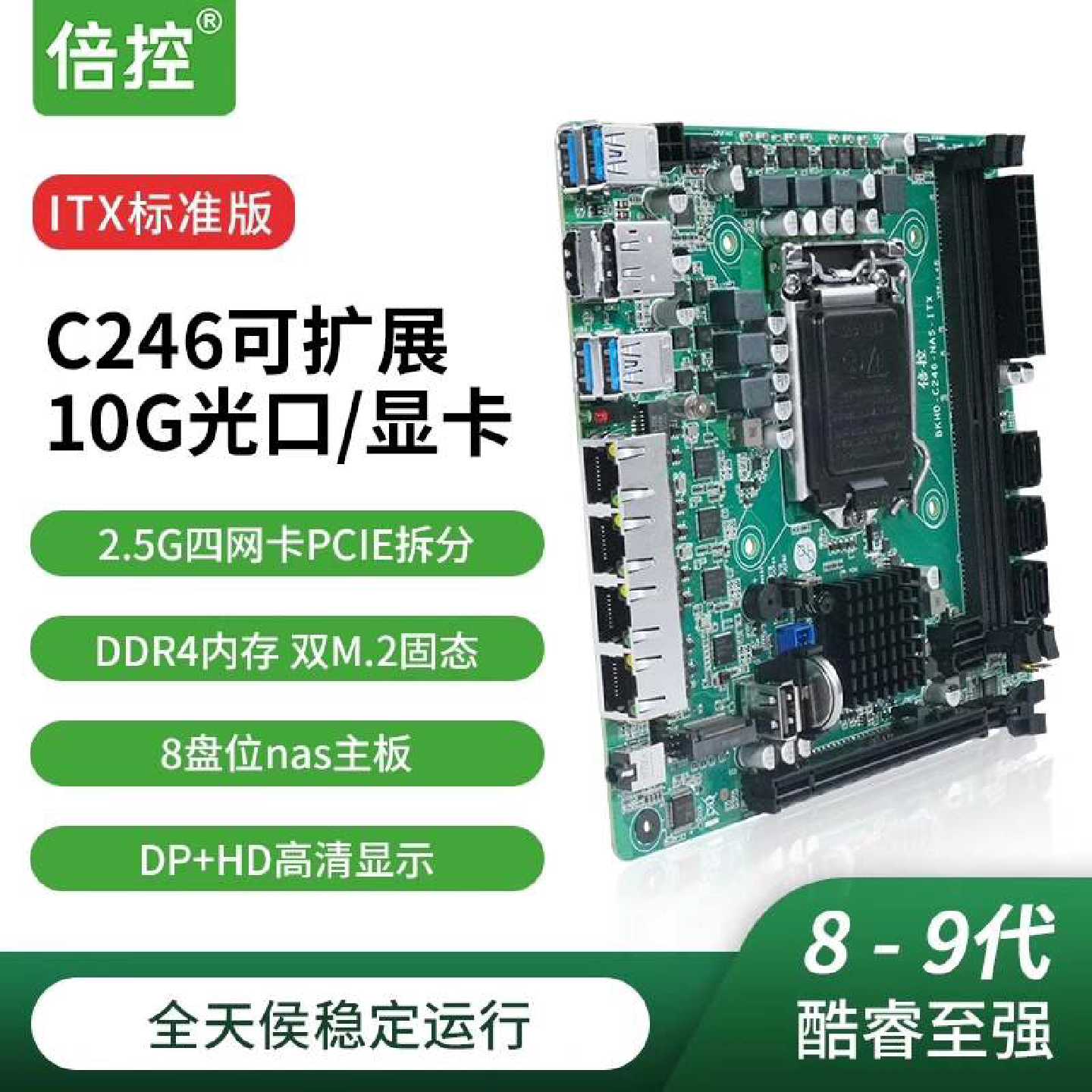 询价-倍控c246主板四个2.5g网支持89代8盘阵列raid支持可维修图片