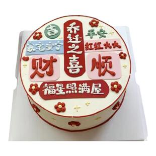 乔迁之喜烘焙蛋糕装饰软胶祝福语摆件家宅安宁福星照满屋财顺插件