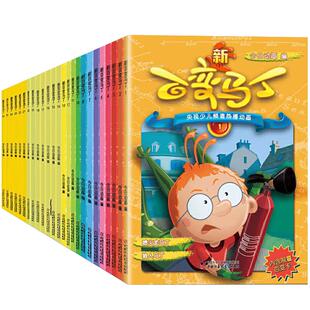 百变马丁全套26册 单本合集任选 热播电视漫画全集小学生一二三年级动漫幽默故事书6-12岁儿童卡通动漫绘本智力开发益智课外书