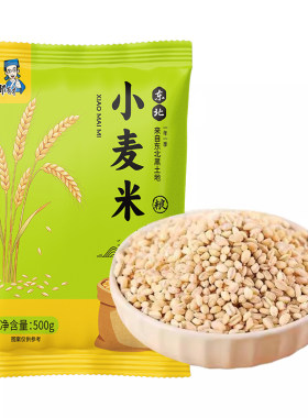 东北新货新麦仁米脱壳五谷杂粮