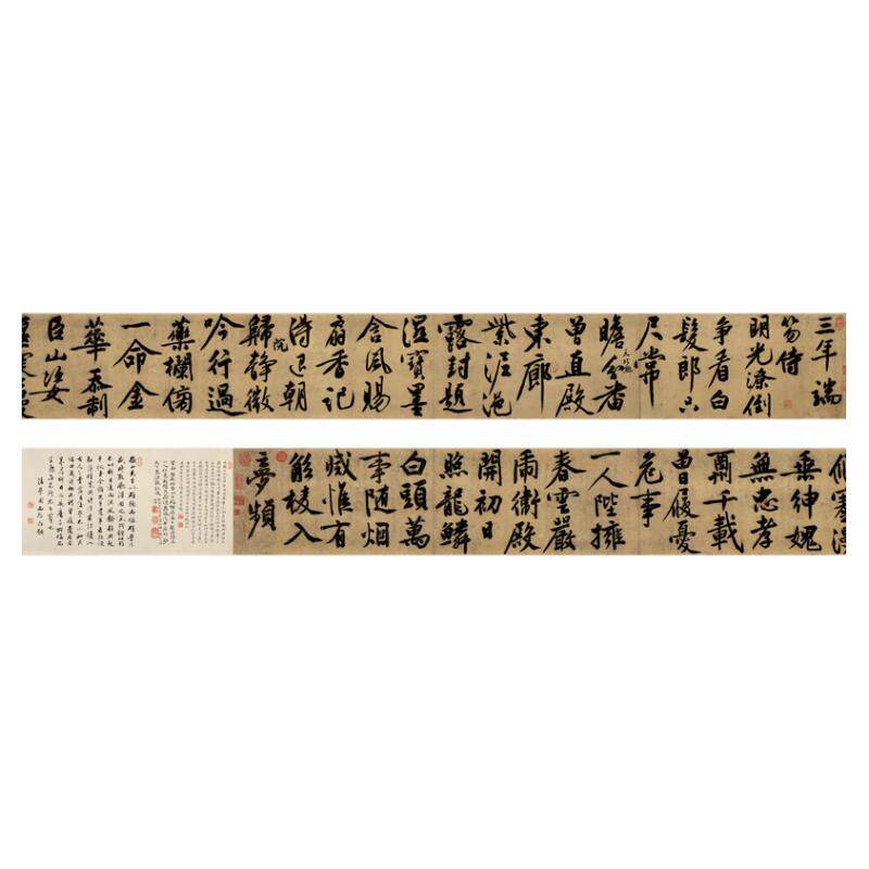 文徵明四首全卷复古手卷复制书法