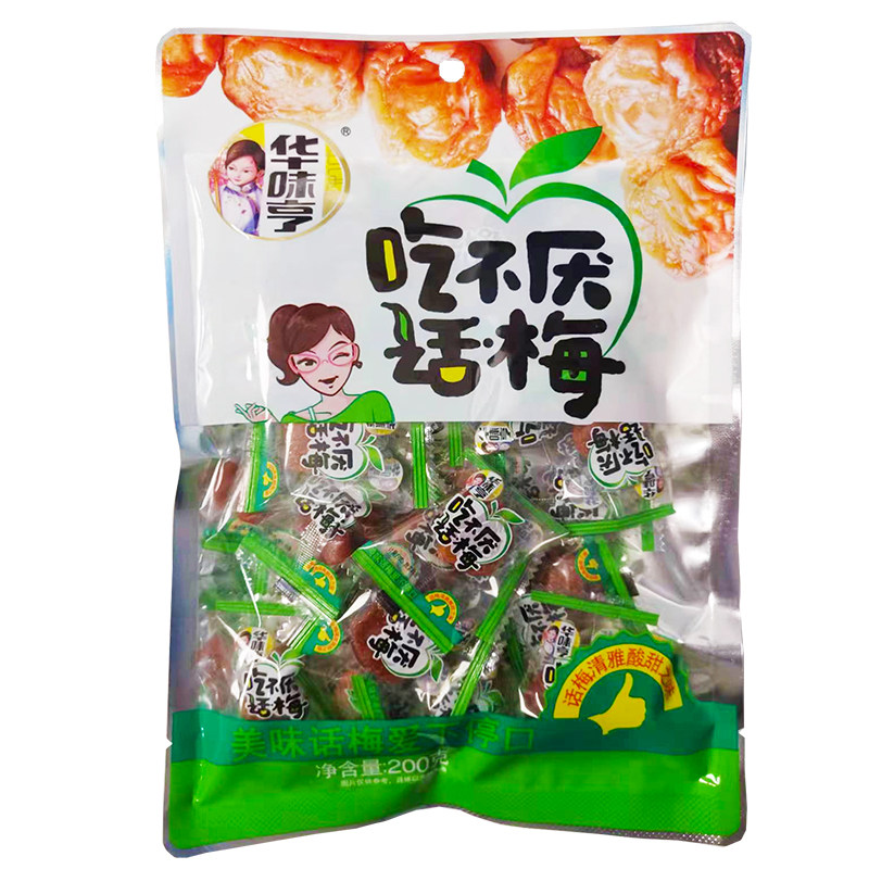 【华味亨 吃不厌话梅200g】大袋实惠梅子酸甜蜜饯果干果脯零食好