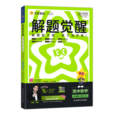 高中解题觉醒B站名师主编