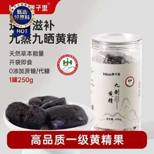 匣子里新品黄精九华山九蒸九晒一级果即食泡水黄精茶无添加糖代餐