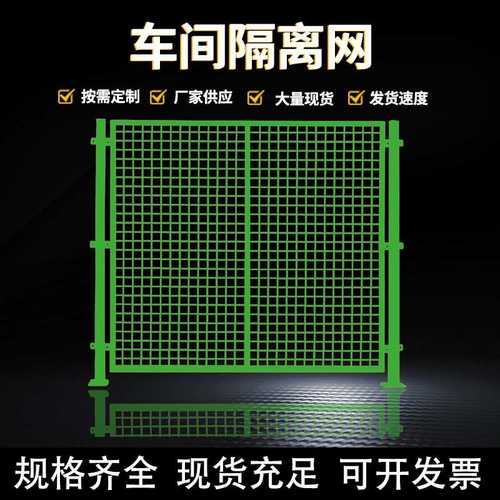 批发移动车间隔离网热镀锌隔离色多厂房仓库隔离选可护栏网框架网