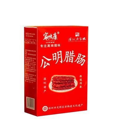 正宗老字号深圳特产广味腊肠手信