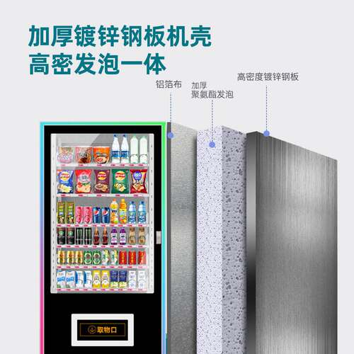 自动售货机无人贩卖机小型24小时智能大屏商用自助饮料售卖机制冷