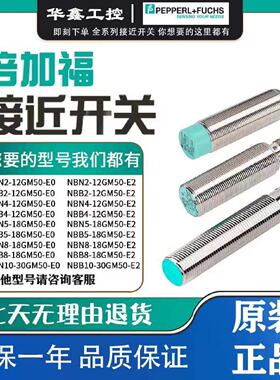 议价PF 倍加福  NBB2-8GM40-E2-V3 Y85583 原装正品 接近开关感测