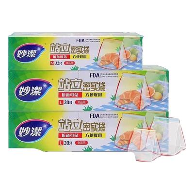 妙洁站立密实袋保鲜袋