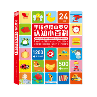 手指点读认知小百科发声书会说话的幼儿早教有声书宝宝中英双语幼小衔接学前儿童点读书启蒙绘本1-2一3岁撕不烂4触摸益智书籍读物6