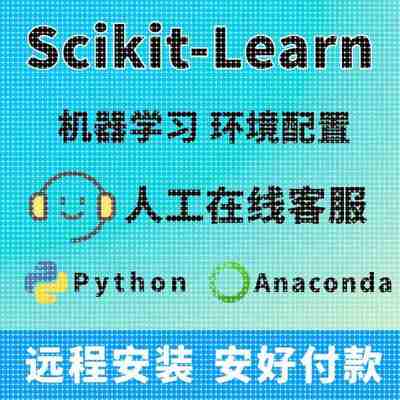 Sklearn安装/Sk-learn安装/Scikit-Learn安装/Python机器学习