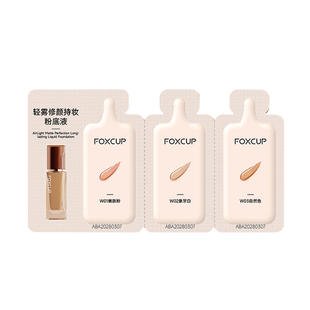 【U先试用】（油皮）FOXCUP粉底液小样试色卡体验装+卸妆湿巾*2