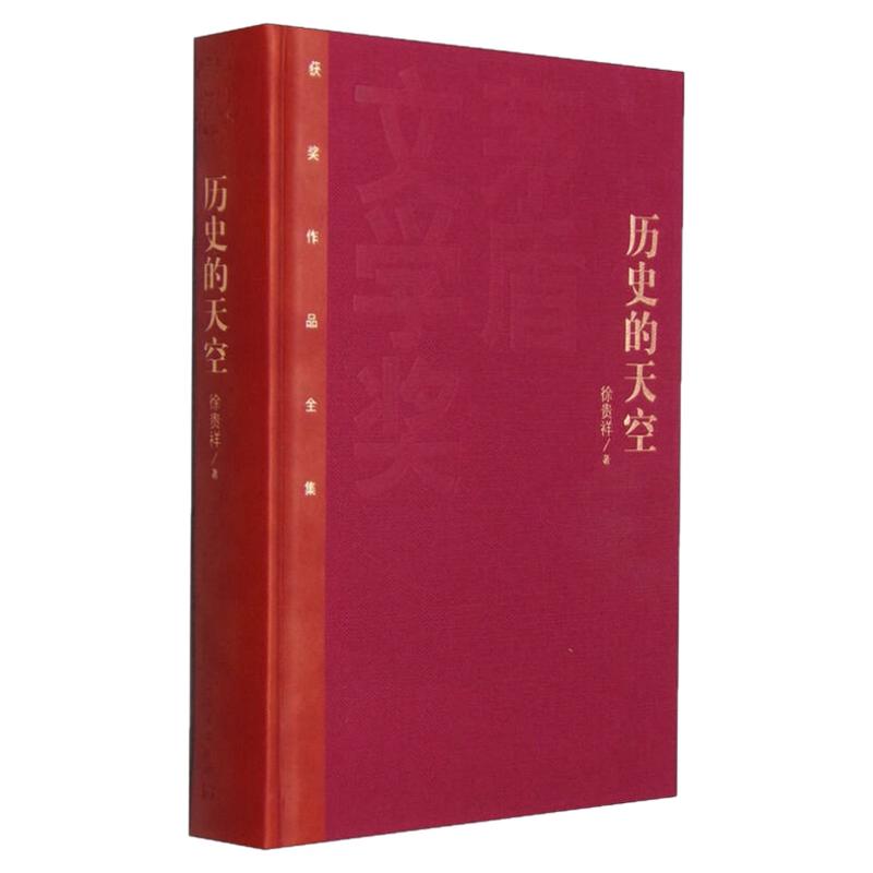 【茅盾文学奖获奖作品全集8册】正版 芙蓉镇 尘埃落定 历史的天空钟 鼓楼 南渡记 东藏记 西征记 黄河东流去 人民文学出版社 书籍