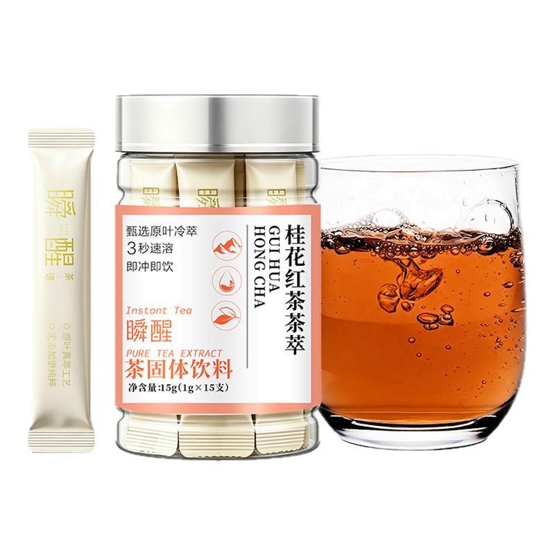 桂花红茶精选原叶茶粉下午冷泡茶