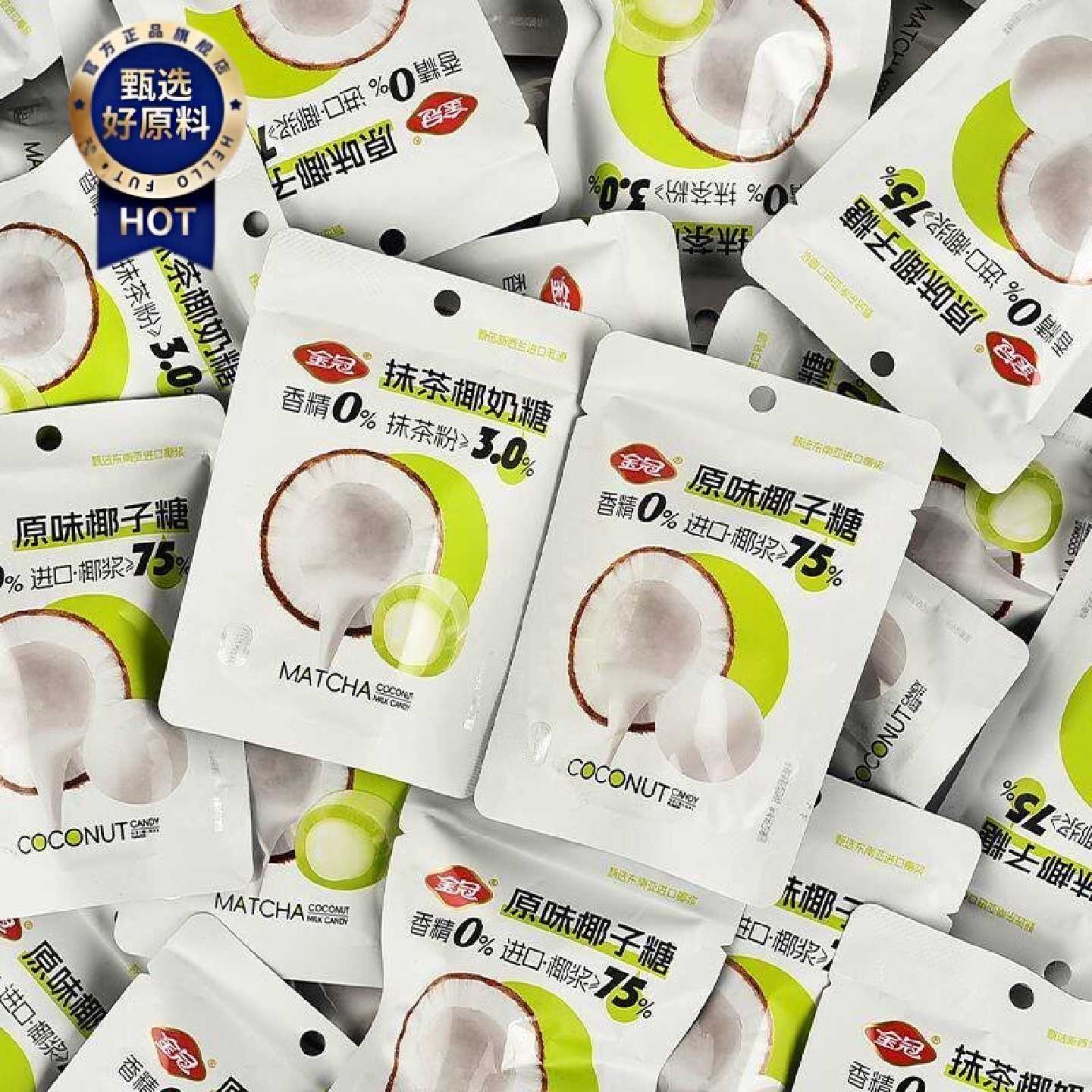 金冠椰子糖原味抹茶味17g袋装椰奶硬糖喜糖下午茶休闲零食办公室