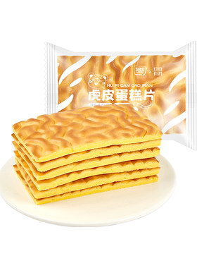 纯虎皮蛋糕片早餐面包瑞士卷蛋糕