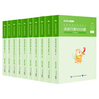 粉笔公考2027国省考公务员考试真题决战行测5000题考公资料2027国考历年真题行测五千题山东浙江四川安徽河北南贵州广东西福建省考