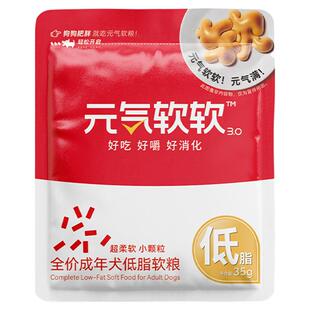 【u先狗粮试吃】日和优宠元气软软肥胖犬老年犬低脂狗粮35g*3包