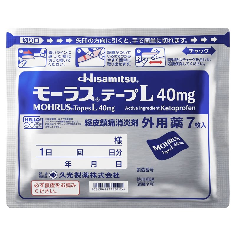 9包 久光贴日本原装久九光镇痛膏药贴旗舰肩颈止痛撒隆巴斯进口