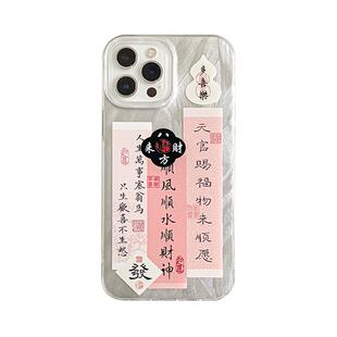 benefit新年祝福文字天官赐福17适用于iphone16promax苹果15PRO手机壳13新款14套12创意11羽纱xsmax硅胶xr防