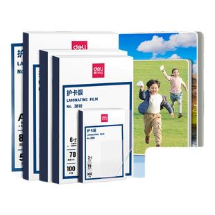 得力防水塑封膜A4照片7C护卡膜100张过塑膜3寸5寸6寸7寸透明相片过胶膜A3文件档案覆膜塑封机专用耗材热缩膜