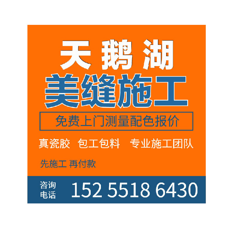 地砖环氧彩砂上门施工德高美缝剂