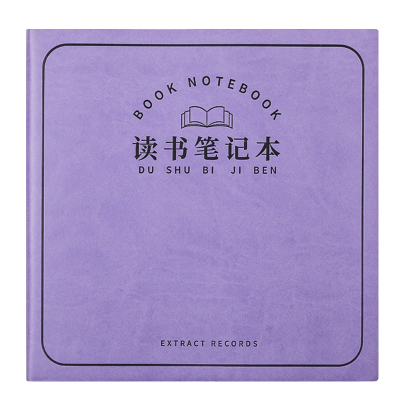 正方形读书笔记专用本摘抄本