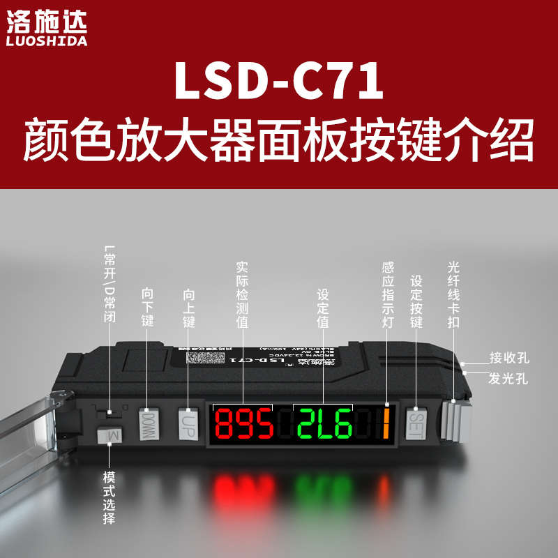 识别颜色光纤放大器LSD-C71色标光电传感器E3NX-CA11感应定位分选