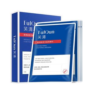 芙清黑膜白膜医美术后改善痤疮湿疹皮炎保湿修复皮肤屏障非面膜KY