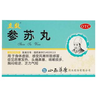 立效参苏丸药房药药店感冒药口服液降气苏子中成药宣肺止咳风寒