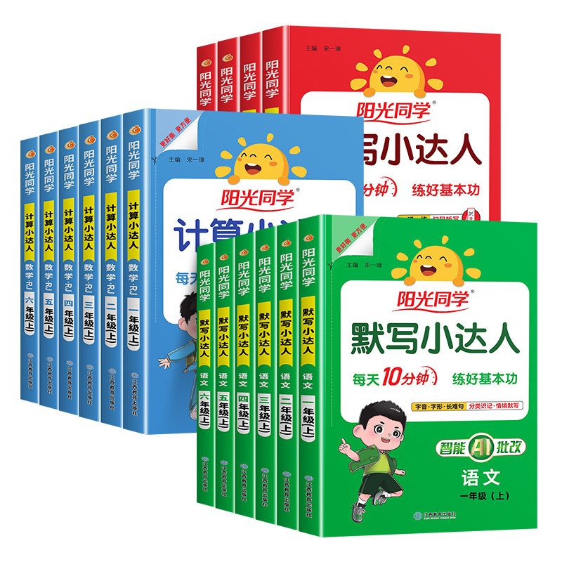 2026春阳光同学计算默写小达人