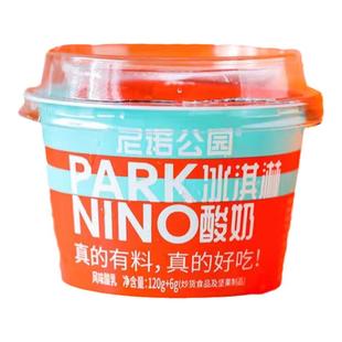 尼诺公园冰淇淋酸奶126g*12杯整箱礼盒装儿童学生早餐酸奶零食品
