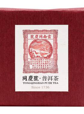 同庆号百年古树茶熟茶