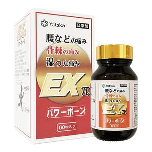 日本进口EX刺骨灵60粒风湿关节疼痛骨质增生坐骨神经腰椎疼痛骨刺