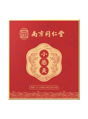 南京同仁堂小悬灸艾灸随身灸