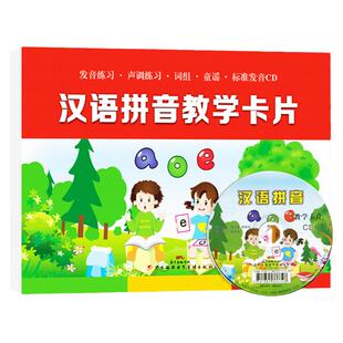 汉语拼音教学卡片 带教学音频 幼儿小学生一年级纸质大卡 打孔可拆卸拼音绘本全套早教识字学习教具认读四声调儿童有声读物启蒙书