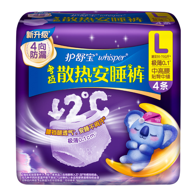 护舒宝考拉安睡裤夜用卫生巾M/L/XL码48片学生姨妈巾安心裤整箱