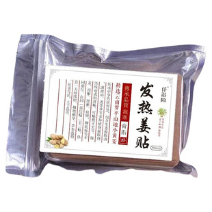 坐骨神经贴原始点生姜贴发热贴关节膝盖颈椎腰椎外用腰间盘滑膜贴