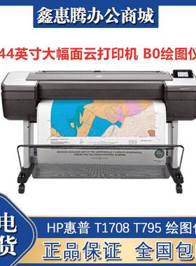 HP惠普 T1708 T795 绘图仪44英寸大幅云打印机6色建筑工程CAD制图