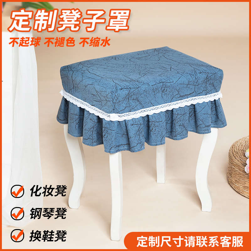 定做布艺化妆凳罩套 家用钢琴凳装饰罩 方形梳妆台防尘罩椅子套子