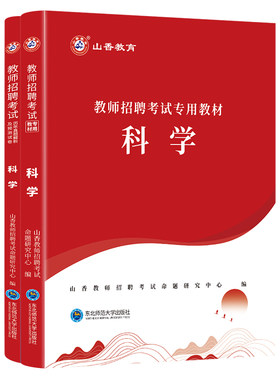 山香中小学专用教材知识2026