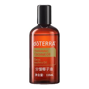 doterra多特瑞分馏椰子油按摩舒缓情侣spa精油滋润保湿官网正品