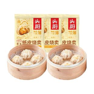 头厨纸皮烧麦蛋黄烧卖芝士烧卖早餐半成品组合