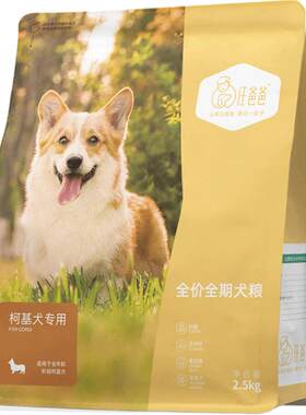 汪爸爸柯基犬专用高蛋白狗粮